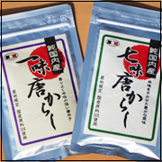 「七味」「一味」へのこだわり